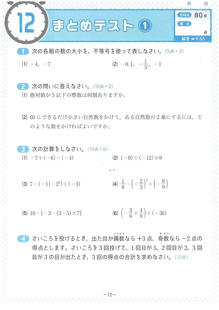 中学1年 10分間復習ドリル 数学: ググッと学力UP! (受験研究社